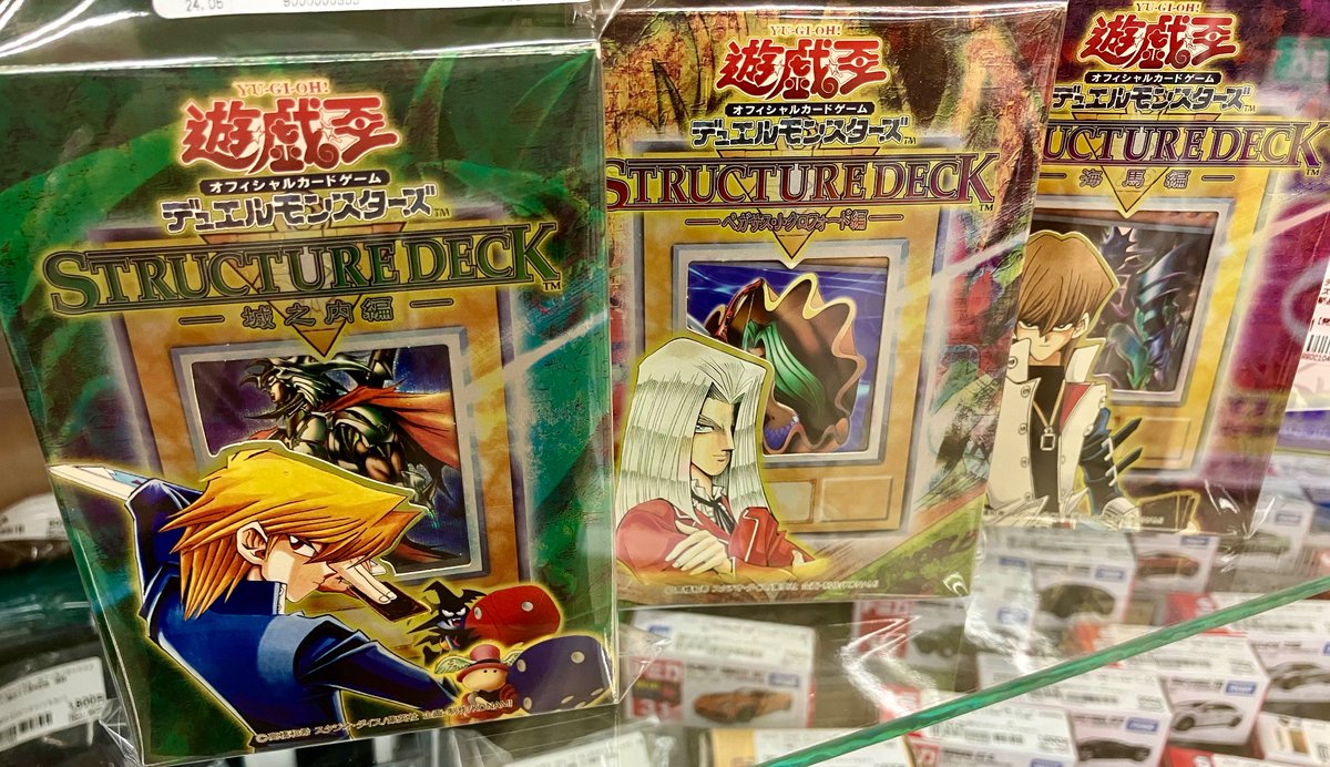 遊戯王DM ストラクチャーデッキ #城之内 #海馬 #ペガサス・クロス