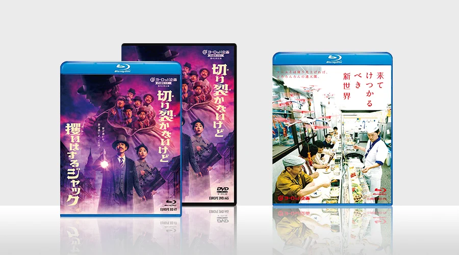 ヨーロッパ企画 DVD 14作品セット ヨーロッパSHOP (@468kikaku_shop) / X
