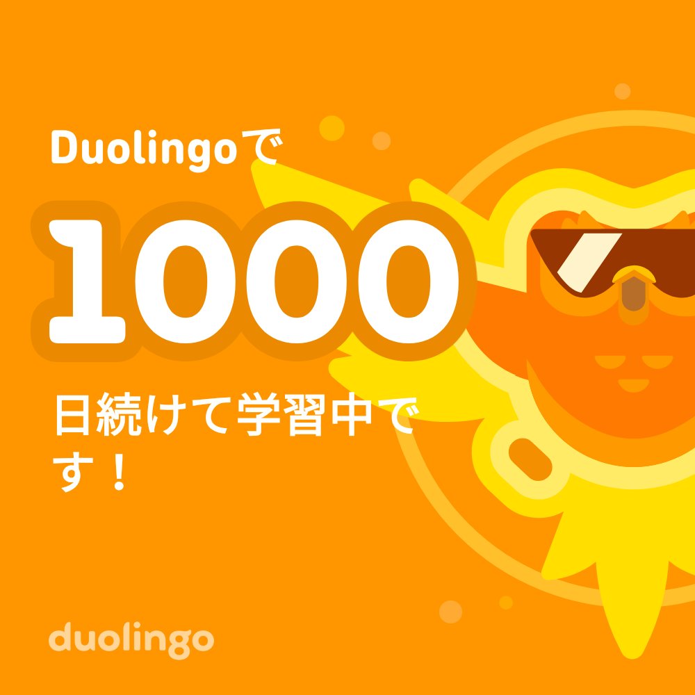 ochanoma3's tweet photo. 1000日続いたのすごいよね

一緒に無料で外国語を習ってみませんか？ Duolingoではゲーム感覚で学べて、その効果も実証されています。 招待リンクはこちら：https://t.co/EVxgRySDah https://t.co/Vy6kQSAX6V