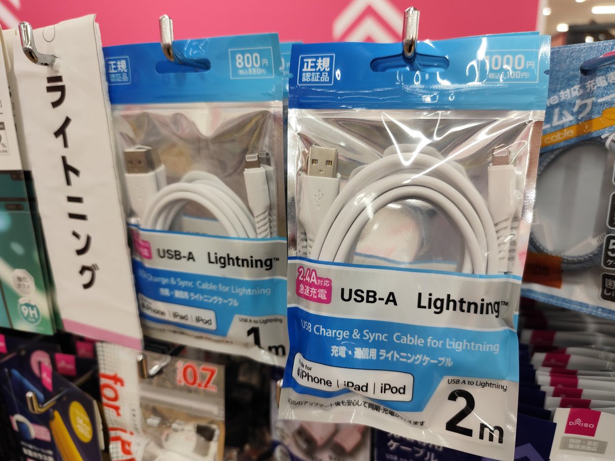 kajimack_ch's tweet image. もう使う端末なくてスルーしましたけどMFi認証のlightningケーブル売ってました( ´ ▽ ` )
#DAISO #ライトニングケーブル