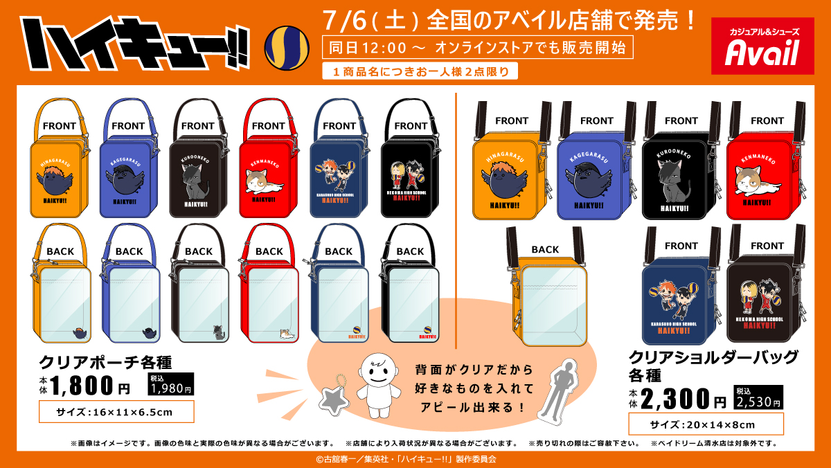 ハイキュー しまむら アベイル 孤爪研磨 セット ハイキュー!! コラボウェアやグッズ アベイル全国にて1月25日より発売!