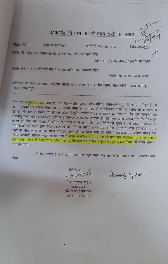 गिरफ्तार किए गए NEET अभ्यर्थी अनुराग यादव ने कबूल किया है कि उसे जो लीक हुआ प्रश्नपत्र दिया गया था, वह वास्तविक परीक्षा के प्रश्नपत्र से मेल खाता था।
         ग़ज़ब चल रहा है l 
अब पूरी कहानी जल्द ही आने वाली है
      लेकिन सवाल की पेपर लीक कब रुकेगा? #NTA_ही_अपराधी #UGCNET