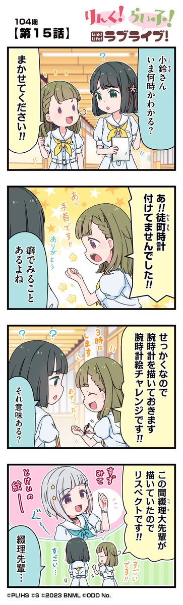 🪷公式4コマ🪷 りんく！らいふ！ラブライブ！104期 【第15話】 蓮ノ空
