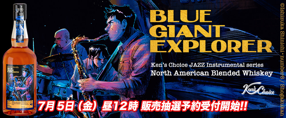 ウイスキー ミュウ　BLUE GIANT EXPLORER スペイサイド　23年 WHISKY MEW | 『BLUE GIANT EXPLORER』ラベル/シークレットスペイ