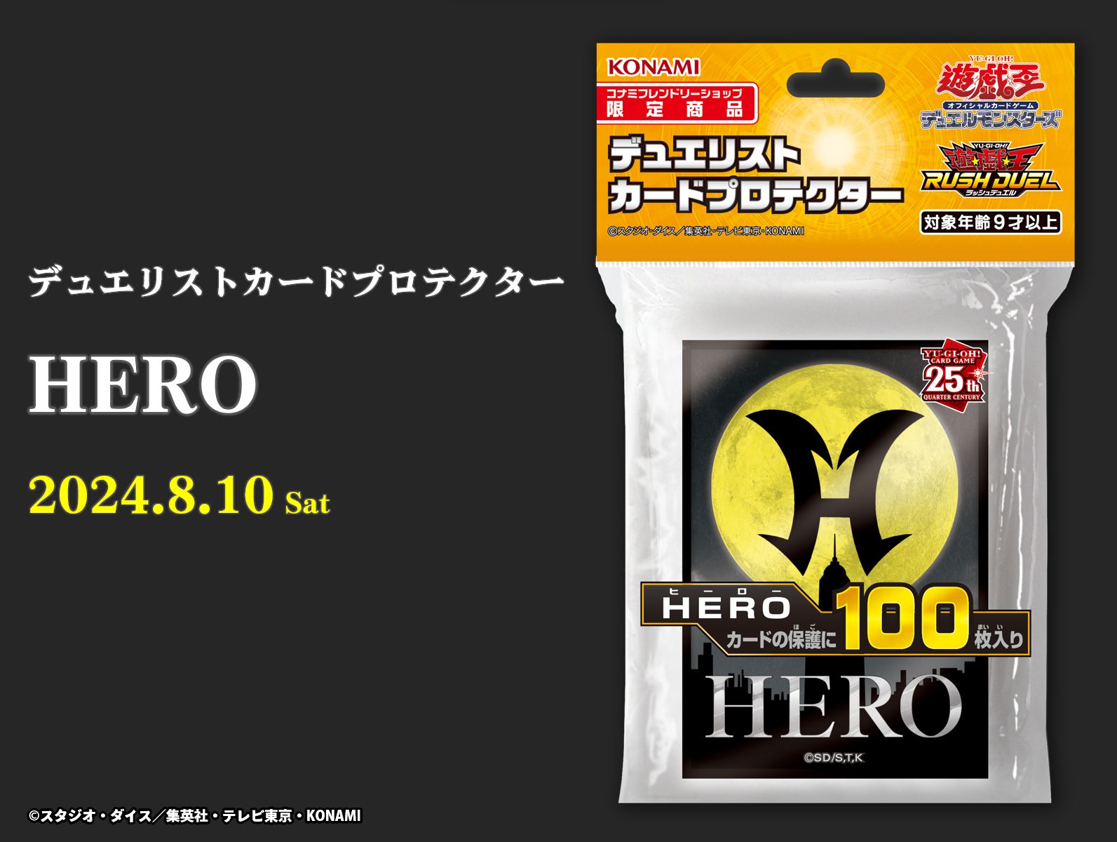 遊戯王 ラッシュデュエル HERO  ヒーロー　デュエリストカードプロテクター 商品情報 - 遊戯王ラッシュデュエル