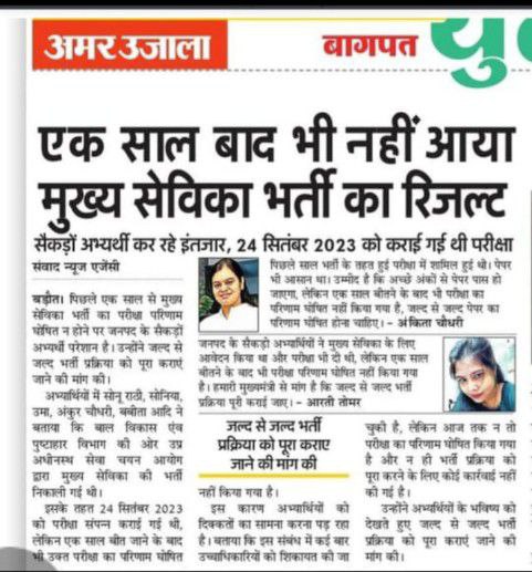 महिलाओं के भविष्य के साथ खिलवाड़ बंद करें।

#RELEASE_UP_MUKHYASEVIKA_RESULT

<a href="/UPGovt/">Government of UP</a>  <a href="/ChiefSecyUP/">S.P. Goyal, Chief Secretary, GoUP</a>
<a href="/babyranimaurya/">Baby Rani Maurya(modi ka parivar)</a>
<a href="/CMOfficeUP/">CM Office, GoUP</a>
 <a href="/TheLallantop/">The Lallantop</a>
<a href="/UPTakOfficial/">UP Tak</a> <a href="/aajtak/">AajTak</a>
<a href="/Mayawati/">Mayawati</a> @Pragyalive
<a href="/Aamitabh2/">Amitabh Agnihotri</a>  @DanikBhaskar
<a href="/yadavakhilesh/">Akhilesh Yadav</a>