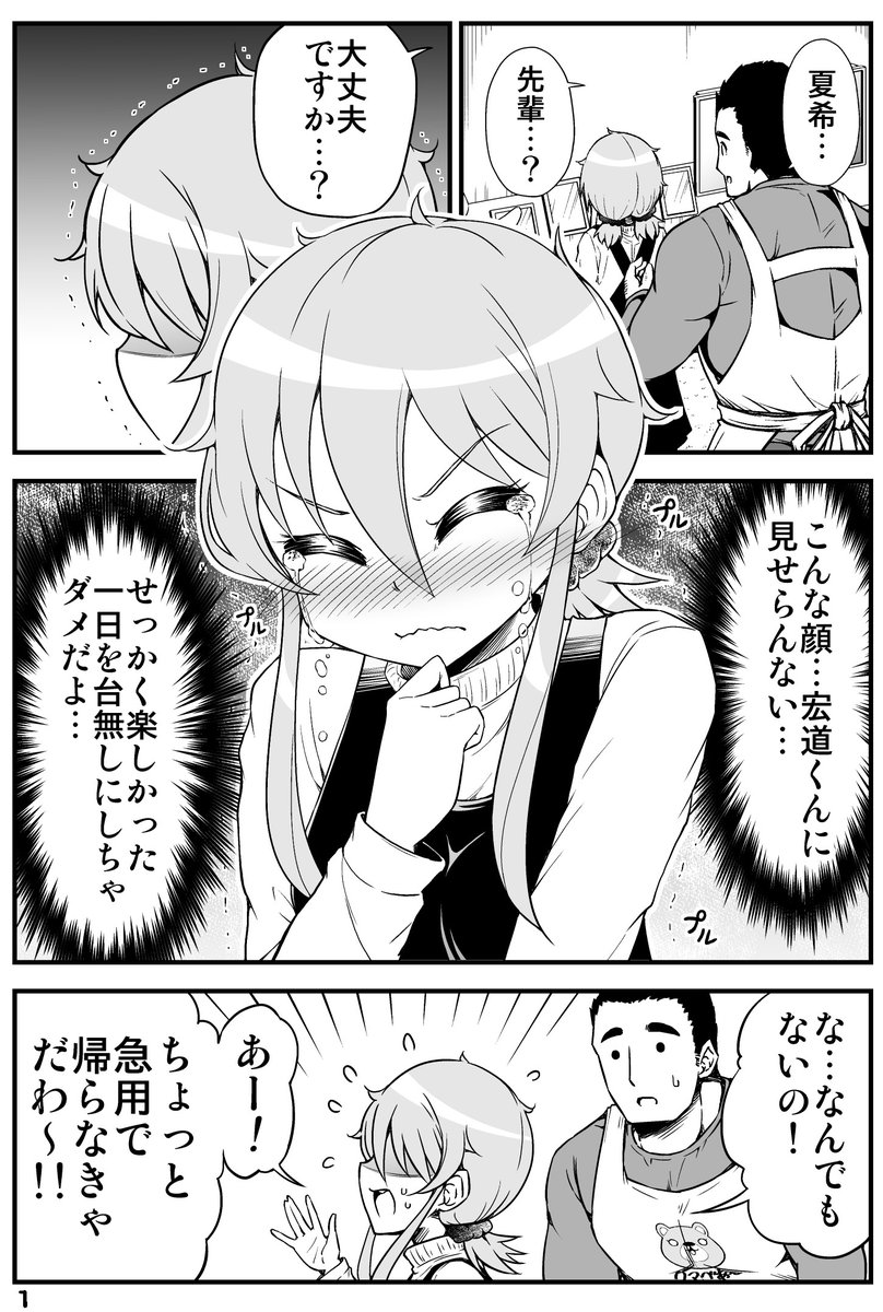 好きな人の家で見つけてしまった写真(3/6) 