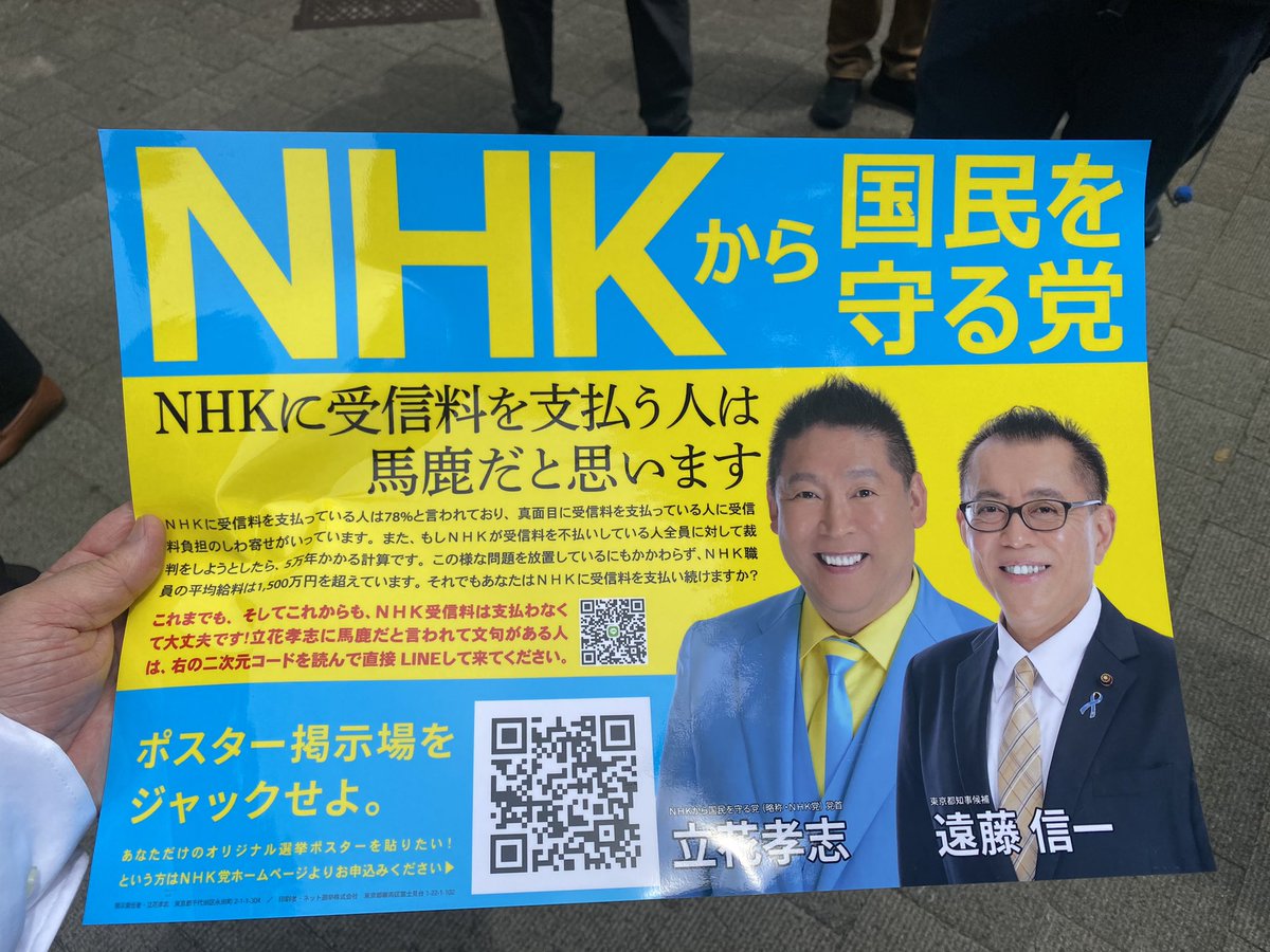 shin128's tweet image. 東京都知事選挙に立候補しました🙆‍♂️