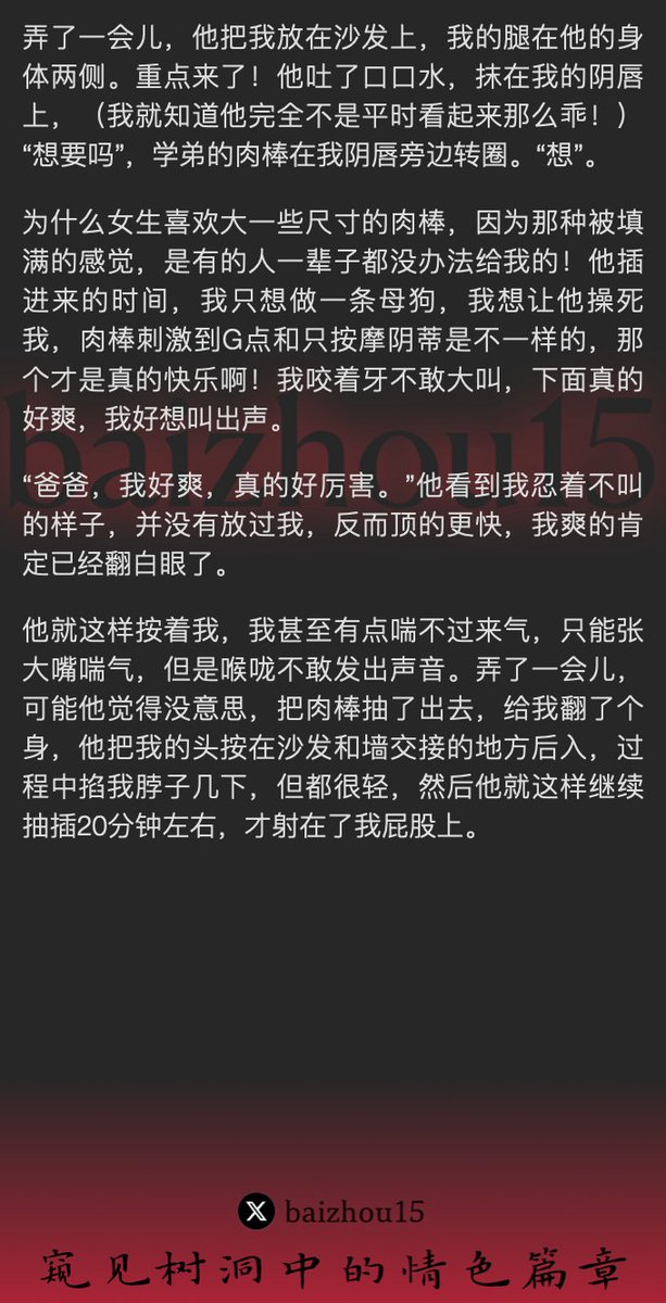 💌每日树洞故事 - 第86期
1️⃣ 女主@YaoXiao32372在学生会办公室自慰，被学弟撞见
2️⃣ 女主为保密，为学弟口交一次作为交换
3️⃣ 被学弟的鸡吧尺寸吸引，女主再次跪舔，请求被操
「主页链接可投稿分享你的秘密，有好故事会发红包」 #树洞 #反差 #倾诉 #释放 #性经历 https://t.co/vzJXT5yYQe