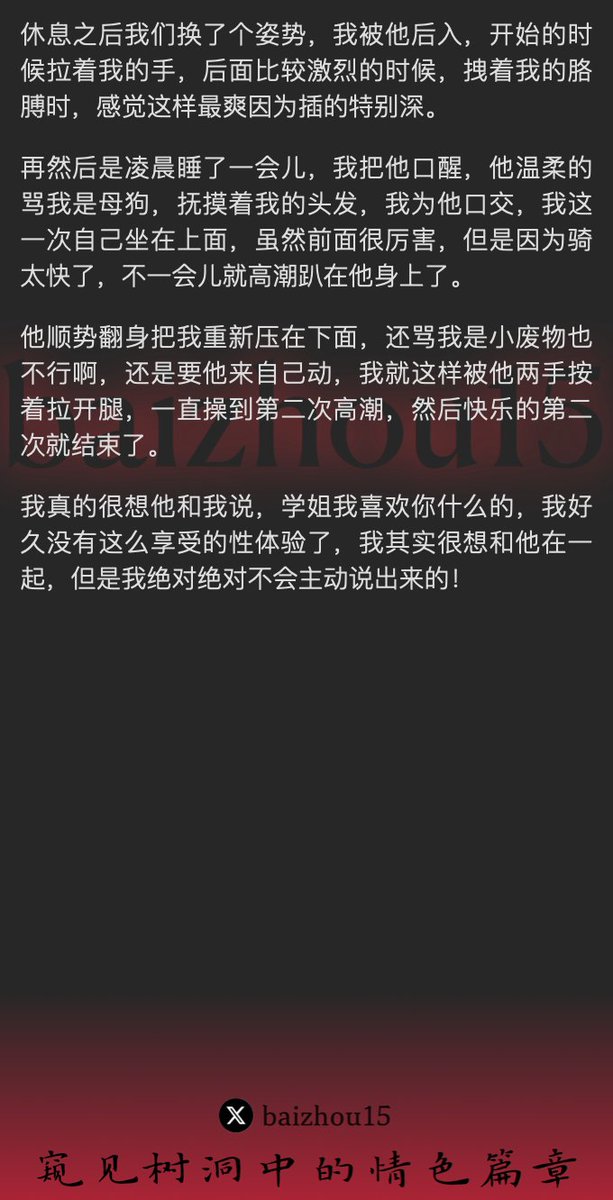 💌每日树洞故事 - 第87期（第86期的学姐再次来稿）
1️⃣学弟带女主@YaoXiao32372见朋友，去KTV唱歌喝酒
2️⃣酒后被学弟带去酒店，在学弟的情话中被内射灌满
3️⃣晚上直到次晨多次做爱，经历多轮高潮
「主页链接可投稿分享你的秘密，有好故事会发红包」 #树洞 #反差 #倾诉 #释放 #性经历 https://t.co/pAzQoYyjvH