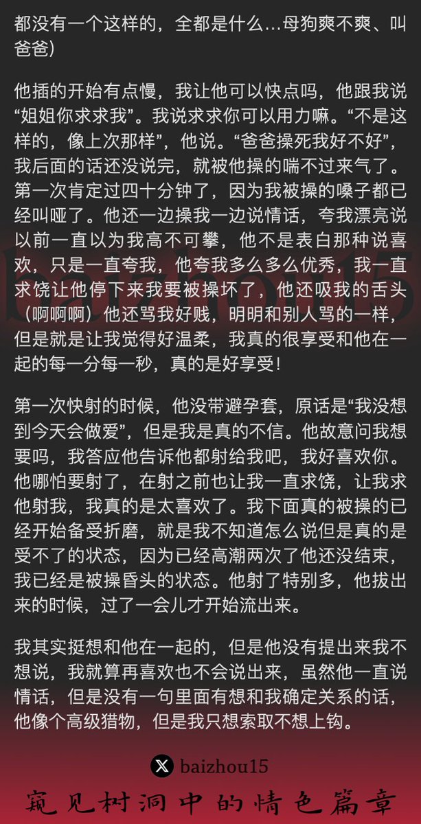 💌每日树洞故事 - 第87期（第86期的学姐再次来稿）
1️⃣学弟带女主@YaoXiao32372见朋友，去KTV唱歌喝酒
2️⃣酒后被学弟带去酒店，在学弟的情话中被内射灌满
3️⃣晚上直到次晨多次做爱，经历多轮高潮
「主页链接可投稿分享你的秘密，有好故事会发红包」 #树洞 #反差 #倾诉 #释放 #性经历 https://t.co/pAzQoYyjvH