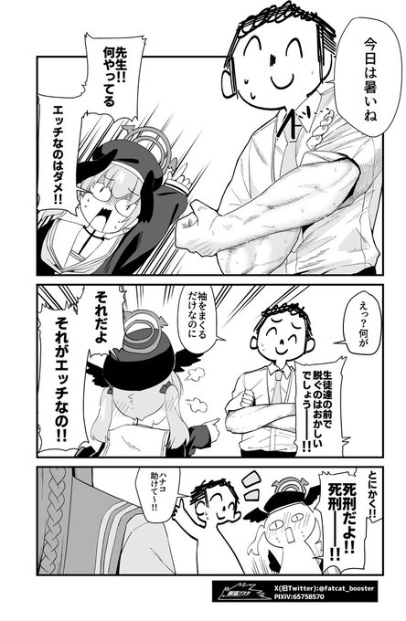 *以前投稿した漫画をまとめて再アップしました

袖をまくるだけなのに

#ブルアカ 