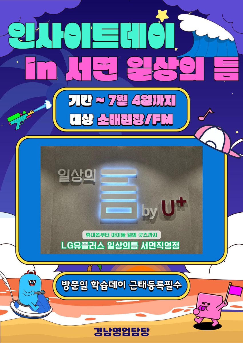 gimgaeu96205295's tweet photo. 드디어 경남영업담당(부산서면)
에 상륙한 일상의 틈 플랫폼 매장!

경남영업담당의 
점장/FM이라면 꼭 한번 가봐야겠죠~?
그래서 준비했습니다! 
"인싸이트데이 in서면 일상의 틈"

협조해주신 조경현 점장님과
일상의 틈 서면직영점 식구분들께 감사드립니다♡

#경남Easy https://t.co/KHwNSPdxPD