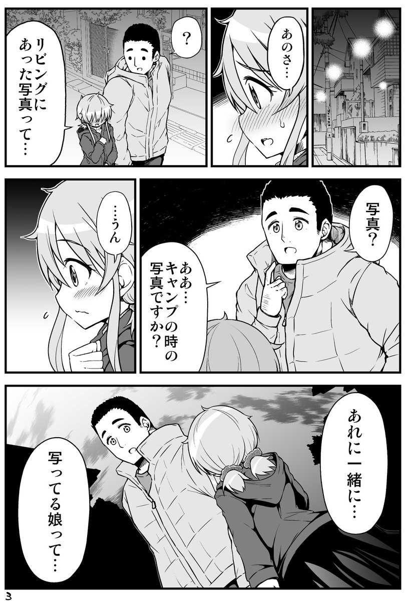 好きな人の家で見つけてしまった写真(5/6) 