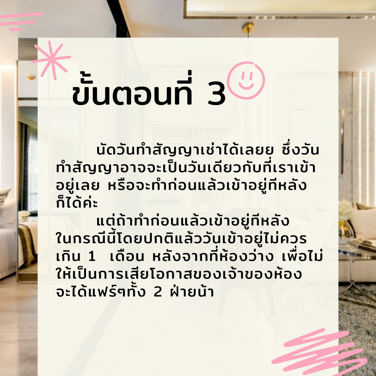 PuenChula's tweet photo. เพื่อนจุฬาแชร์ทริคการจองห้องยังไง ไม่ให้โดนโกง มีอะไรบ้างไปดูกันเล้ยย👇🏻

#dek67 #dek68 #dek69 #tcas #คอนโด #จองห้อง #คอนโดรอบจุฬา #คอนให้เช่า #เช่าคอนโด #หาคอนโด #หาหอพัก #หาห้อง #เพื่อนจุฬา #จุฬา #chula #CU108 #chulalongkornuniversity https://t.co/15bi9EaoMR