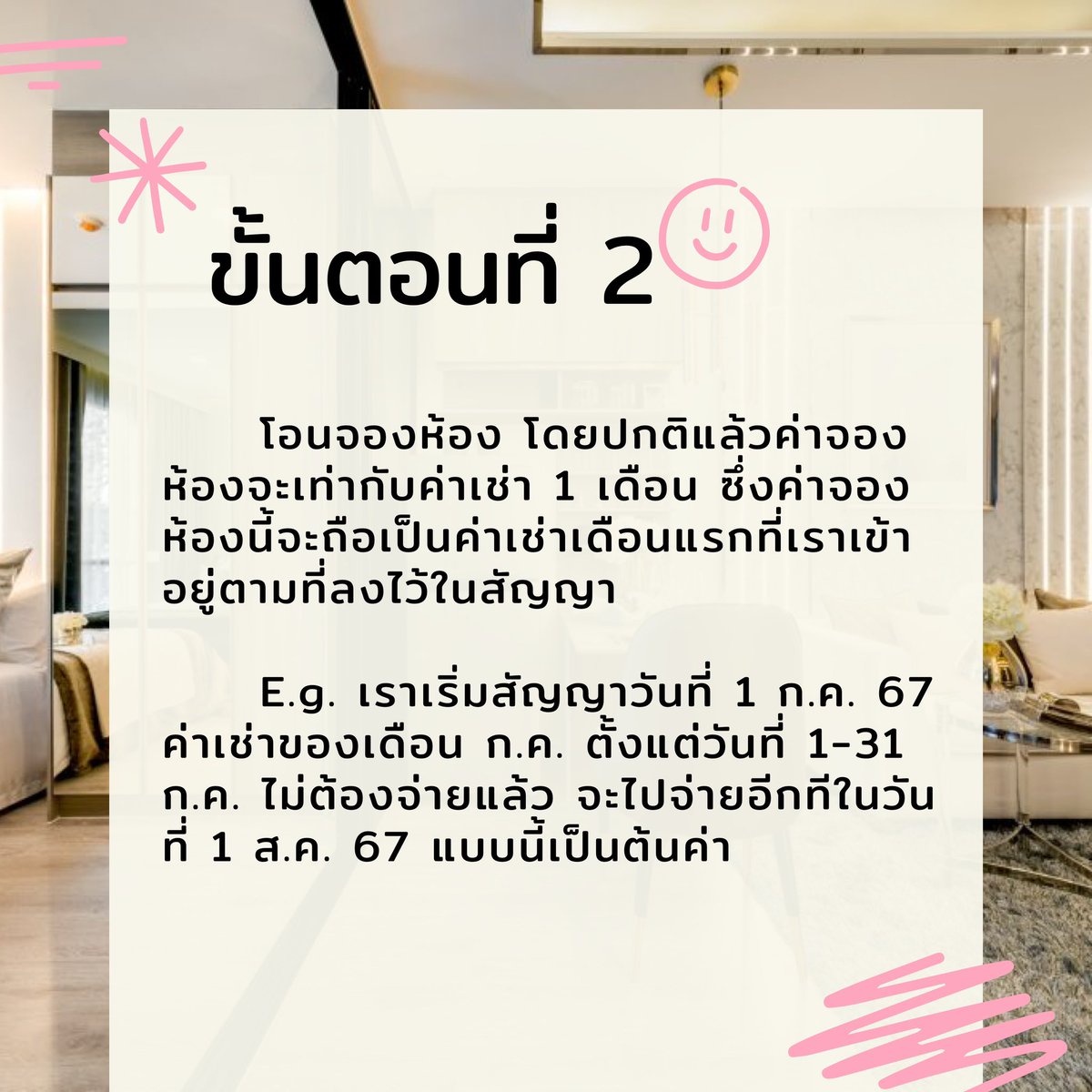 PuenChula's tweet photo. เพื่อนจุฬาแชร์ทริคการจองห้องยังไง ไม่ให้โดนโกง มีอะไรบ้างไปดูกันเล้ยย👇🏻

#dek67 #dek68 #dek69 #tcas #คอนโด #จองห้อง #คอนโดรอบจุฬา #คอนให้เช่า #เช่าคอนโด #หาคอนโด #หาหอพัก #หาห้อง #เพื่อนจุฬา #จุฬา #chula #CU108 #chulalongkornuniversity https://t.co/15bi9EaoMR