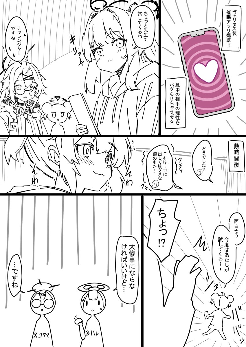 「倫理観がバグっている世界から来た先生71」のネーム。コウジさんに渡したので近々完成したものが上がると思います。 