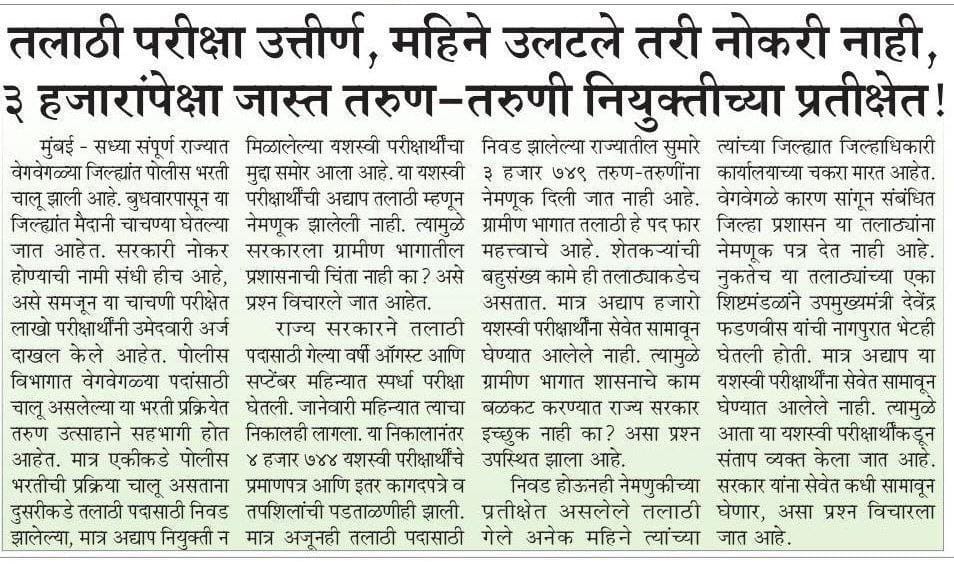 bahadure_r89766's tweet photo. 3 हजारांपेक्षा जास्त विद्यार्थी तलाठी भरती नियुक्तीच्या प्रतीक्षेत 

Join @mpscguidnce https://t.co/SDmDrea8zw