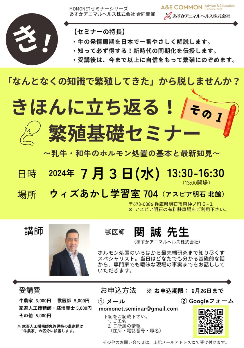 MOMONET_hotline's tweet photo. 夏の兵庫明石での繁殖基礎セミナー❣️
お申込み締切が6月26日(水) と迫ってきております。

お申込み・概要をチェック⬇️
 https://t.co/5ZK4oMzoLm
 
#畜産 #酪農 #繁殖 #セミナー #牛 #モモネット https://t.co/ccwCbH8g0M