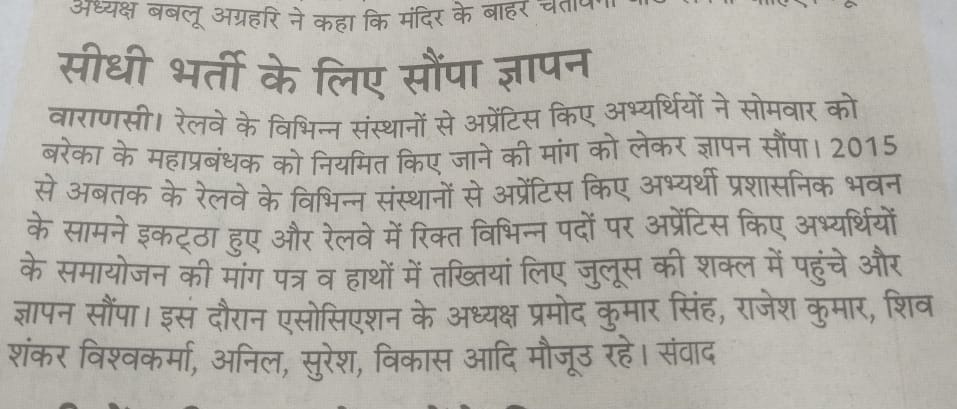 up_rail's tweet photo. ��े है प्रधानमंत्री नरेंद्र मोदी जी के संसदीय क्षेत्र #Varanasi के युवाओं का विकास …! 
युवा मांगे रोजगार
नेता कहे हो रहा विकास 

@narendramodi @RahulGandhi
@PMOIndia @priyankagandhi
@kashikirai @VineetK85020451
@blwvaranasi @ShivaGopalMish1 
@yadavakhilesh https://t.co/OAxnpZvxbZ