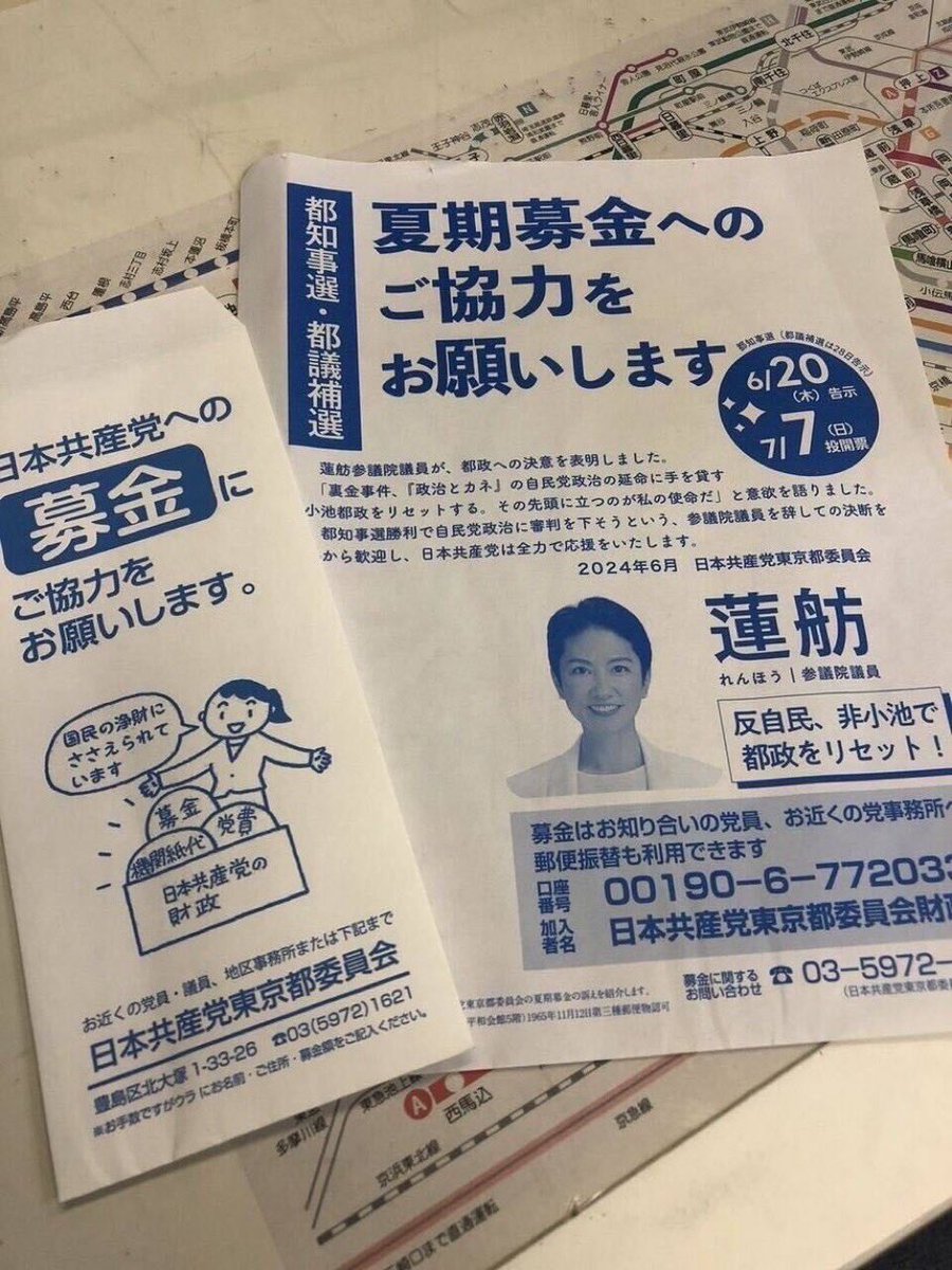 記事になりましたね。。。
いくらなんでも、ここまで利用されると。。。。

「共産党」の“募金集めビラ”にも登場した「蓮舫氏」　「さすがに露骨すぎる」「これでは無所属で出た意味がない」…立民内からも湧き上がる嘆きの声(デイリー新潮)
#Yahooニュース
news.yahoo.co.jp/articles/ba204…