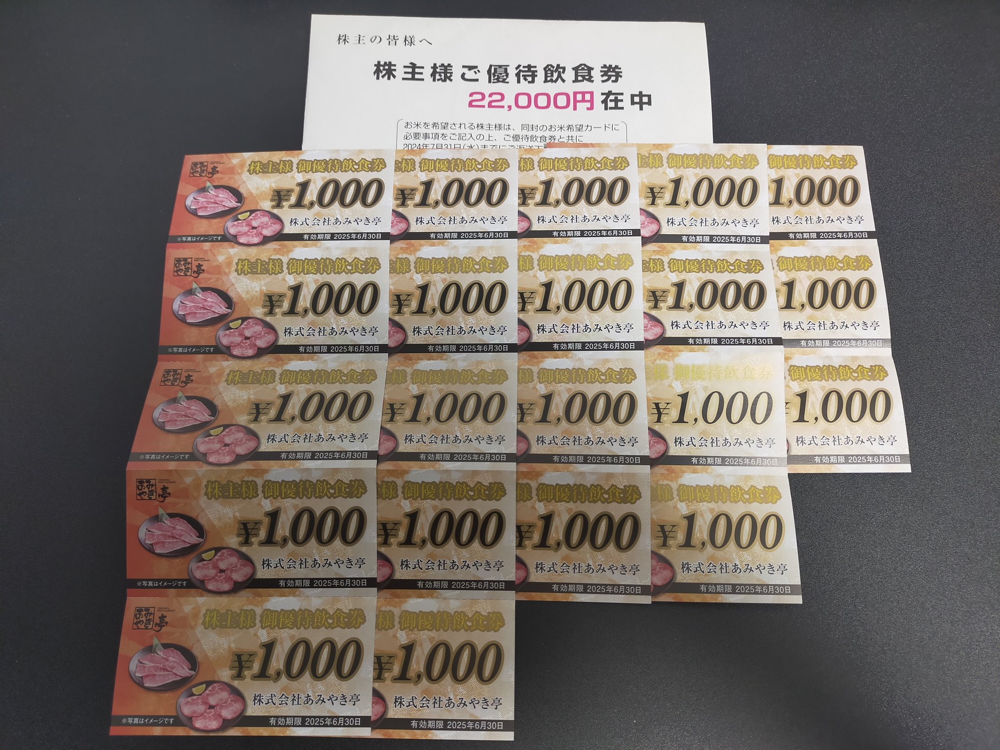 あみやき亭 株主優待 8000円分 あみやき亭 株主優待飲食券 8000円分