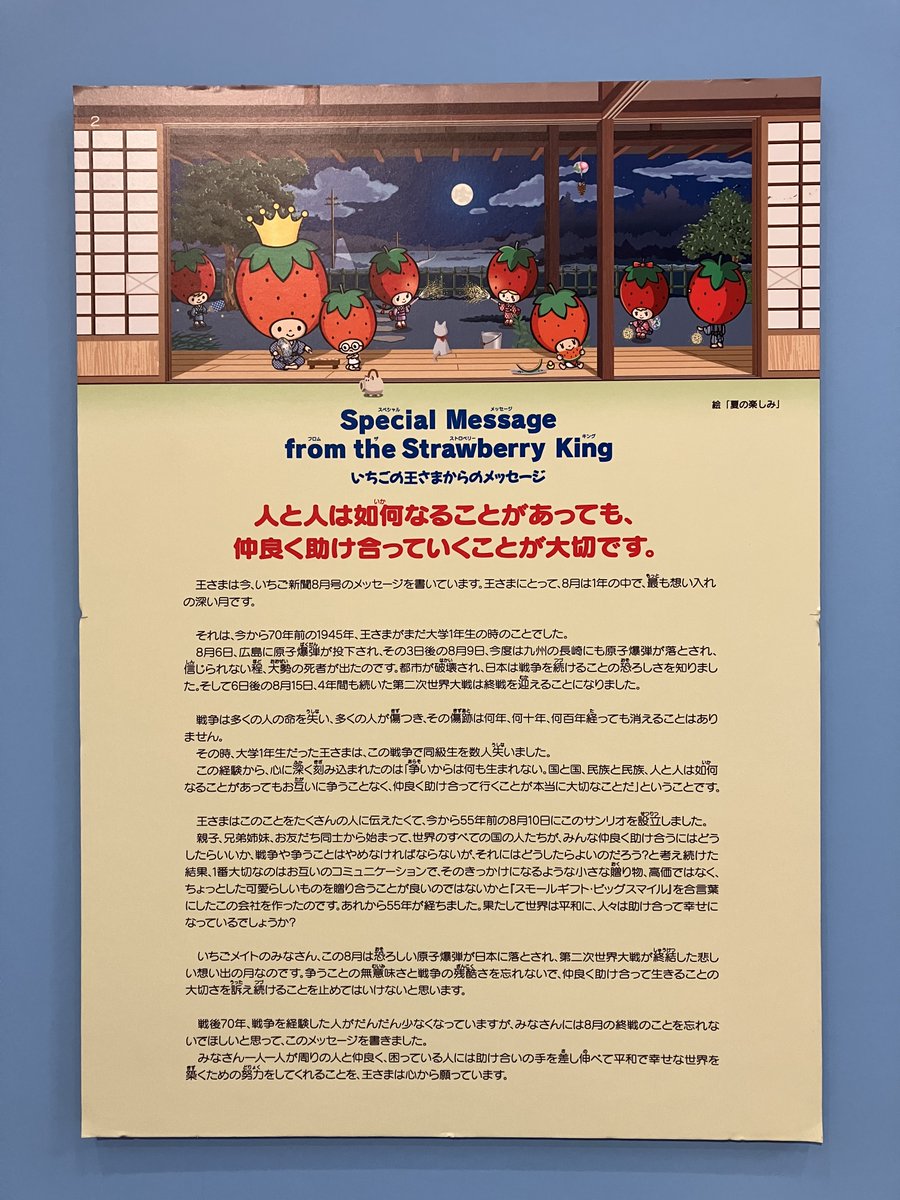 6/20は世界難民の日🌎 いちごの王さまが、いちご新聞に記した