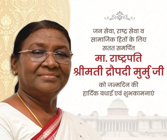 basoya_neeraj's tweet image. नारी सशक्तिकरण की सशक्त हस्ताक्षर,भारत गणराज्य की महामहिम राष्ट्रपति आदरणीय द्रोपदी मुर्मू जी को जन्मदिन की हार्दिक बधाई और शुभकामनाएं।   ईश्वर आपको उतम स्वास्थ्य और यशस्वी जीवन प्रदान करें।  अशेष शुभकामनाएं

@rashtrapatibhvn
#DropadiMurmu #RashtraPati