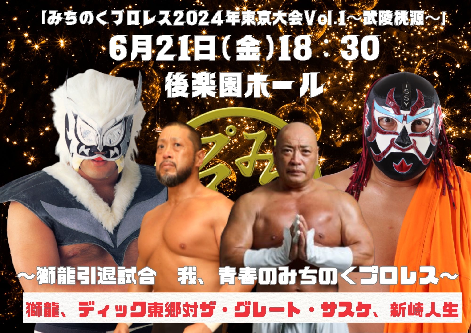 みちのくプロレス MICHINOKU PRO-WRESTLING 公式 on X: 