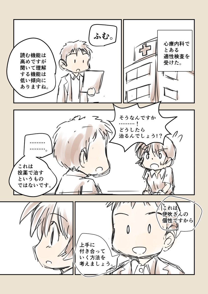 「人の話を聞き取れない私が、職場で工夫したこと」
1/2
#漫画が読めるハッシュタグ 