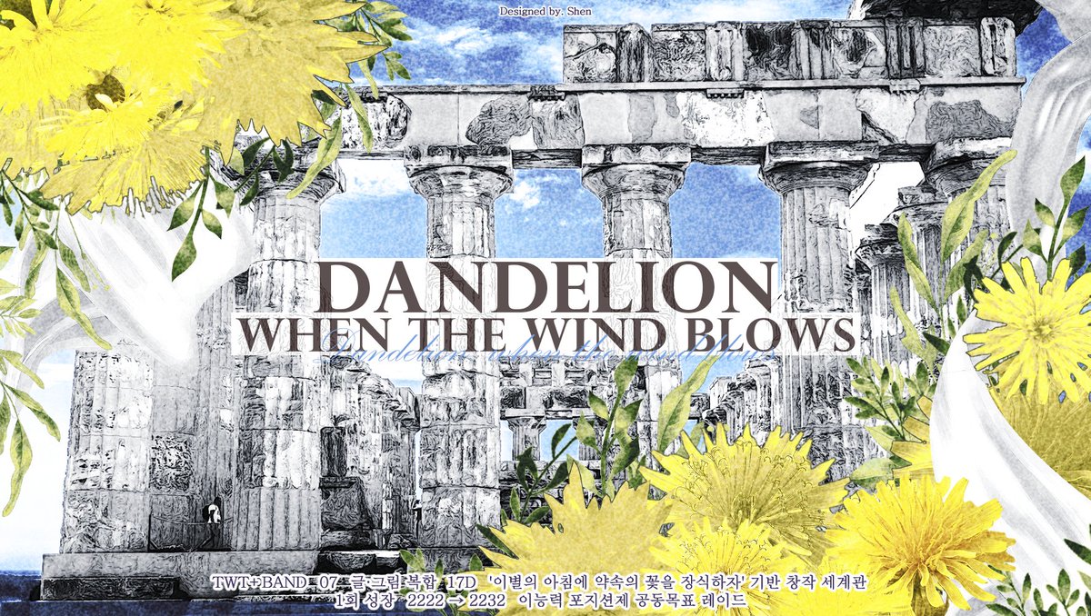 (무기한 동결) Dandelion: when the wind blows tweet media