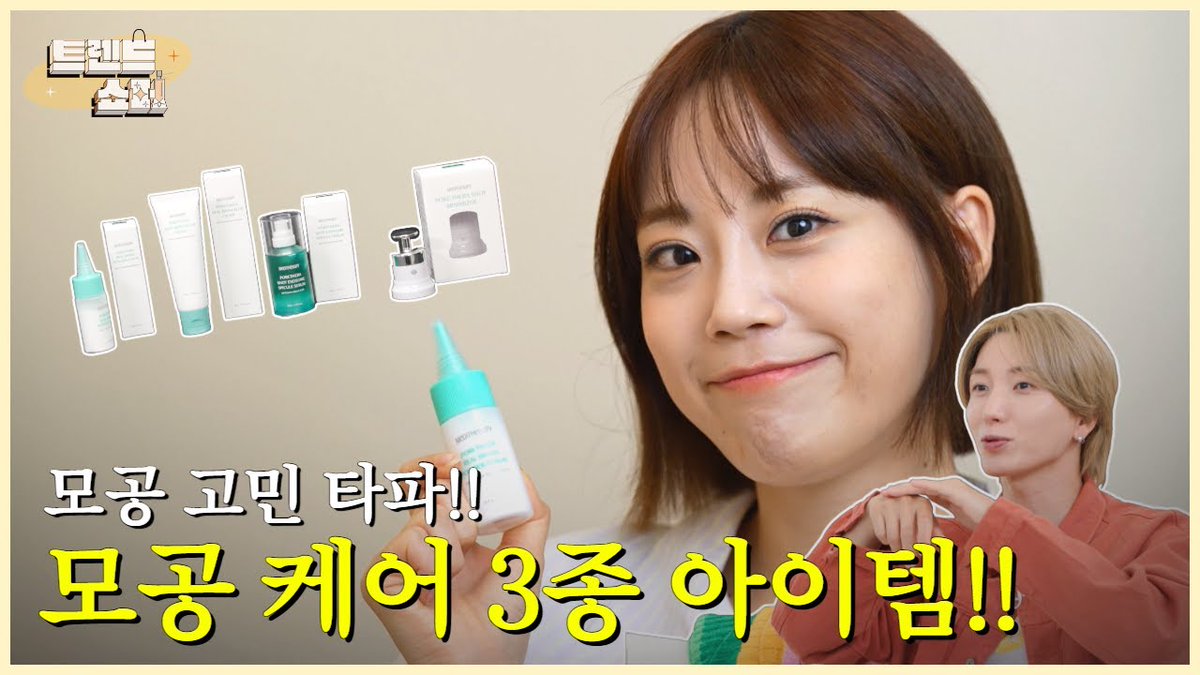 wildgirl0g's tweet photo. [Trend Shopper S1] ENG SUB Combat pore problems!! 3 types of pore care items!!
https://t.co/Xk6u9d2QrS
#허영지 #유진 #예원 #박탐희 #이특
#트렌드쇼퍼 #TrendShopper https://t.co/Q7cbVPEGcW