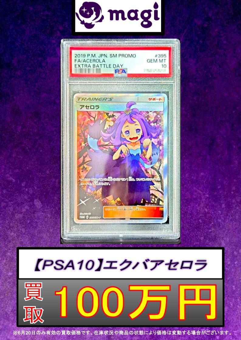 ✨#ポケモンカード 買取情報✨】 🔥エクストラバトルの日🔥 ✨アセロラ