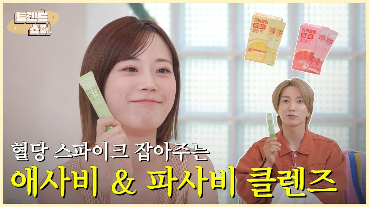 wildgirl0g's tweet photo. [Trend Shopper S1] ENG SUB Asabi ＆ Pasabi Cleanse to control blood sugar spikes!!
https://t.co/0dHh93Pf7S
#허영지 #유진 #예원 #박탐희 #이특
#트렌드쇼퍼 #TrendShopper https://t.co/OmyN39H98q