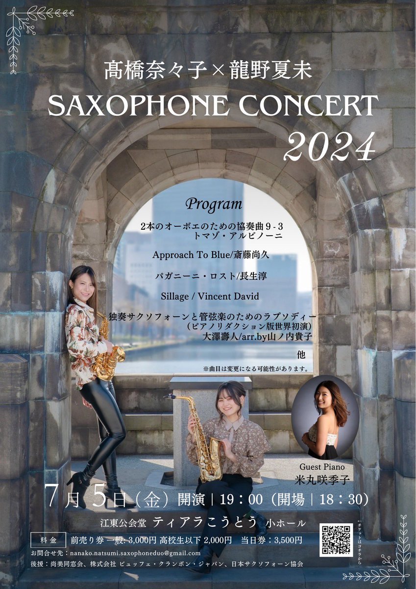 7月5日のコンサートに向けての準備もかなり進んできてます！🎷
毎日ダブルタンギングの練習に追われてます...笑 
素敵な曲ばかりなので、皆さま是非お越しください✨passmarket.yahoo.co.jp/event/show/det…
<a href="/sakikoyonemaru/">米丸咲季子</a>