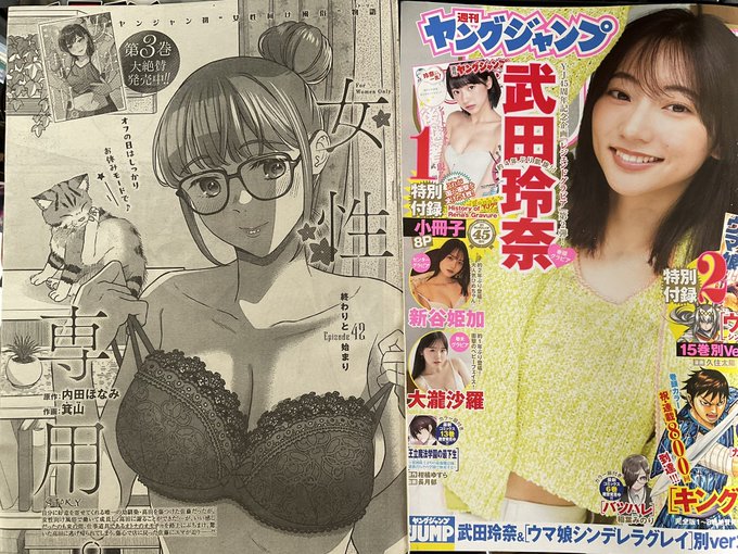 本日発売のヤングジャンプに『女性専用。』42話が掲載されています
よろしくお願いします🙏 