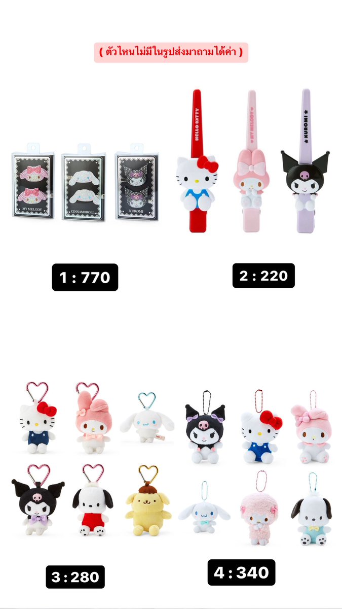 febboy0's tweet photo. 🇯🇵รับหิ้วญี่ปุ่น รอบ2 บินเอง✈️

✈️บิน 23/06 - 27/06 
📦ส่งของ 29/06
💰จ่ายเต็มเท่านั้น หิ้วไม่ได้คืนเต็มค่ะ

📮ค่าส่งเหมา 30฿
🪄สนใจสั่งซื้อ-สอบถามเดมค่ะ
#ตลาดนัดsanrio #ตลาดนัดซานริโอ้ #รับหิ้วญี่ปุ่น #รับหิ้วsanrio https://t.co/xXg5OhUrKV