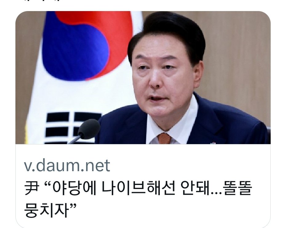 이게 대통령의 자세고 언어냐~?