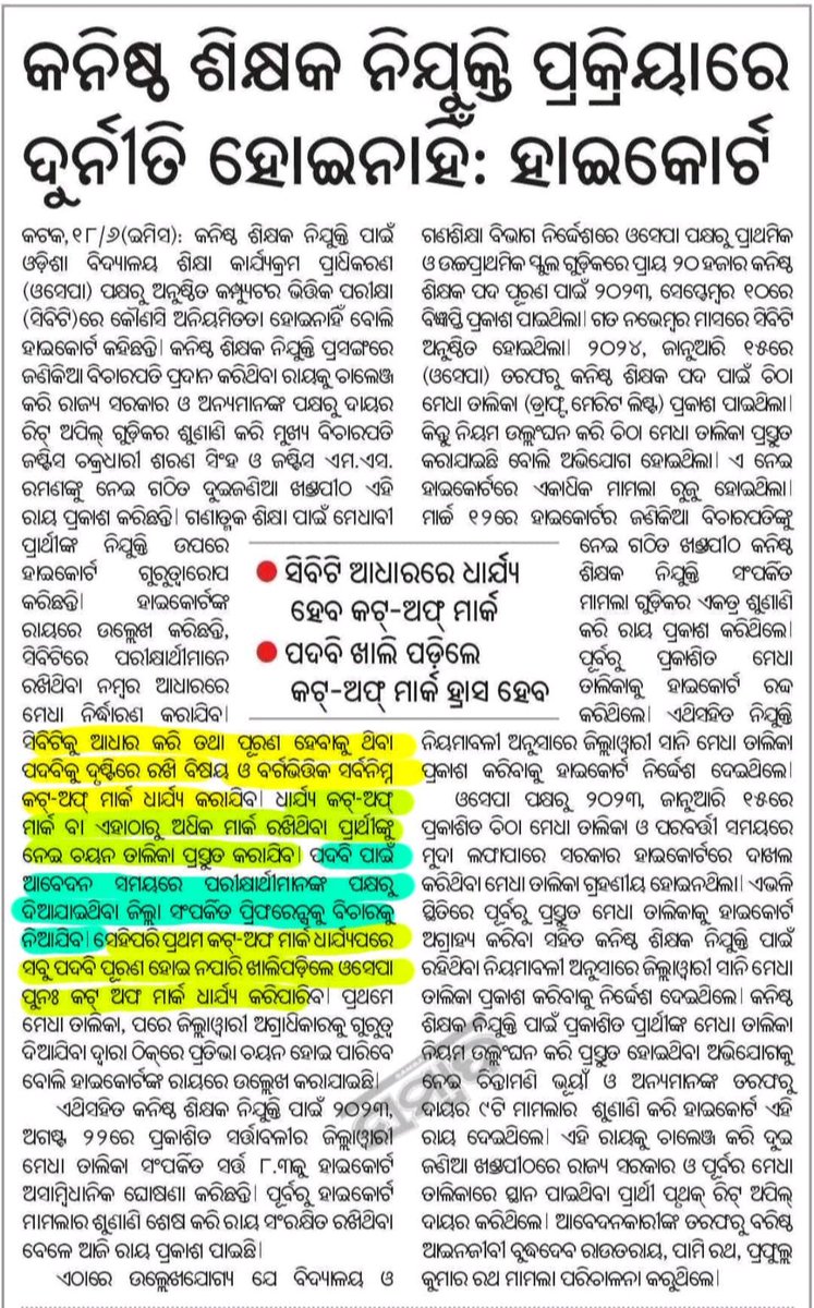 Rashmir77422459's tweet photo. @OSEPA_Official @SMEOdisha @MohanMOdisha @dpradhanbjp @BJP4Odisha 
Sir,
ଦୟକରି ଶିକ୍ଷା ବିଭାଗ ପ୍ରତି ବିଶେଷ ଧ୍ୟାନ ଦେବେ। କନିଷ୍ଠ ଶିକ୍ଷକ ନିଯୁକ୍ତିର ହାଇକୋର୍ଟ ଆଦେଶ ଆସିଯାଇଛି। ପ୍ରାଥମିକ ବିଦ୍ୟାଳୟର ବିକାଶ ପାଇଁ ସଂପୂର୍ଣ୍ଣ 20 ହଜାର ପଦବୀ ପୂରଣ କରିବା ସହ ଯଥାଶୀଘ୍ର ଶିକ୍ଷକ ନିଯୁକ୍ତି ପ୍ରଦାନ କରନ୍ତୁ। https://t.co/yVyw9i7Frs