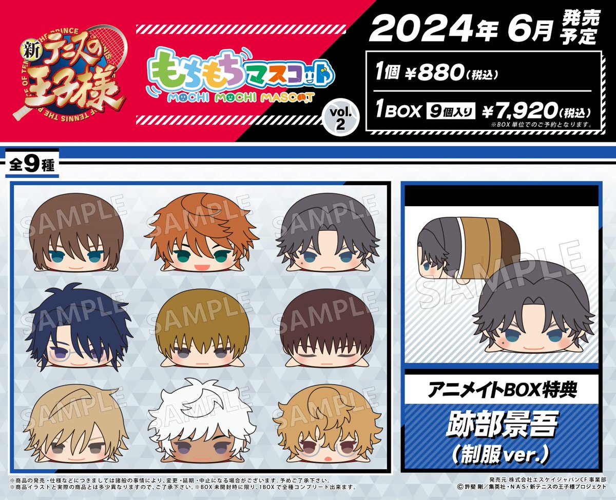 6/21＞より【もちもちマスコット 新テニスの王子様 U-17 WORLD CUP vol