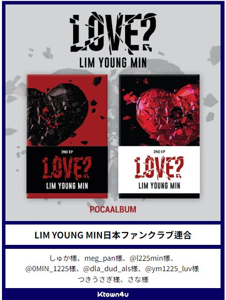 miniminipan1225's tweet photo. LIM YOUNG MIN 2ND EP『LOVE?』
Ktown4u様 共同購入のお知らせ📢

ktown4u限定特典トレカ➕
共同購入限定特典がもらえます❤️‍🔥

🔗 https://t.co/hqTgP9ShNE

⏫さらに割引でご購入できるので
ぜひご利用ください❣️

#임영민  #LIMYOUNGMIN
#LOVE #2ND_EP_LOVE https://t.co/5Xvd2hq5Rw
