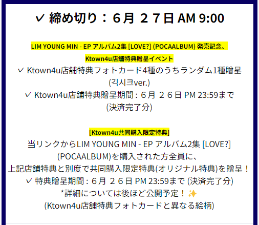 miniminipan1225's tweet photo. LIM YOUNG MIN 2ND EP『LOVE?』
Ktown4u様 共同購入のお知らせ📢

ktown4u限定特典トレカ➕
共同購入限定特典がもらえます❤️‍🔥

🔗 https://t.co/hqTgP9ShNE

⏫さらに割引でご購入できるので
ぜひご利用ください❣️

#임영민  #LIMYOUNGMIN
#LOVE #2ND_EP_LOVE https://t.co/5Xvd2hq5Rw