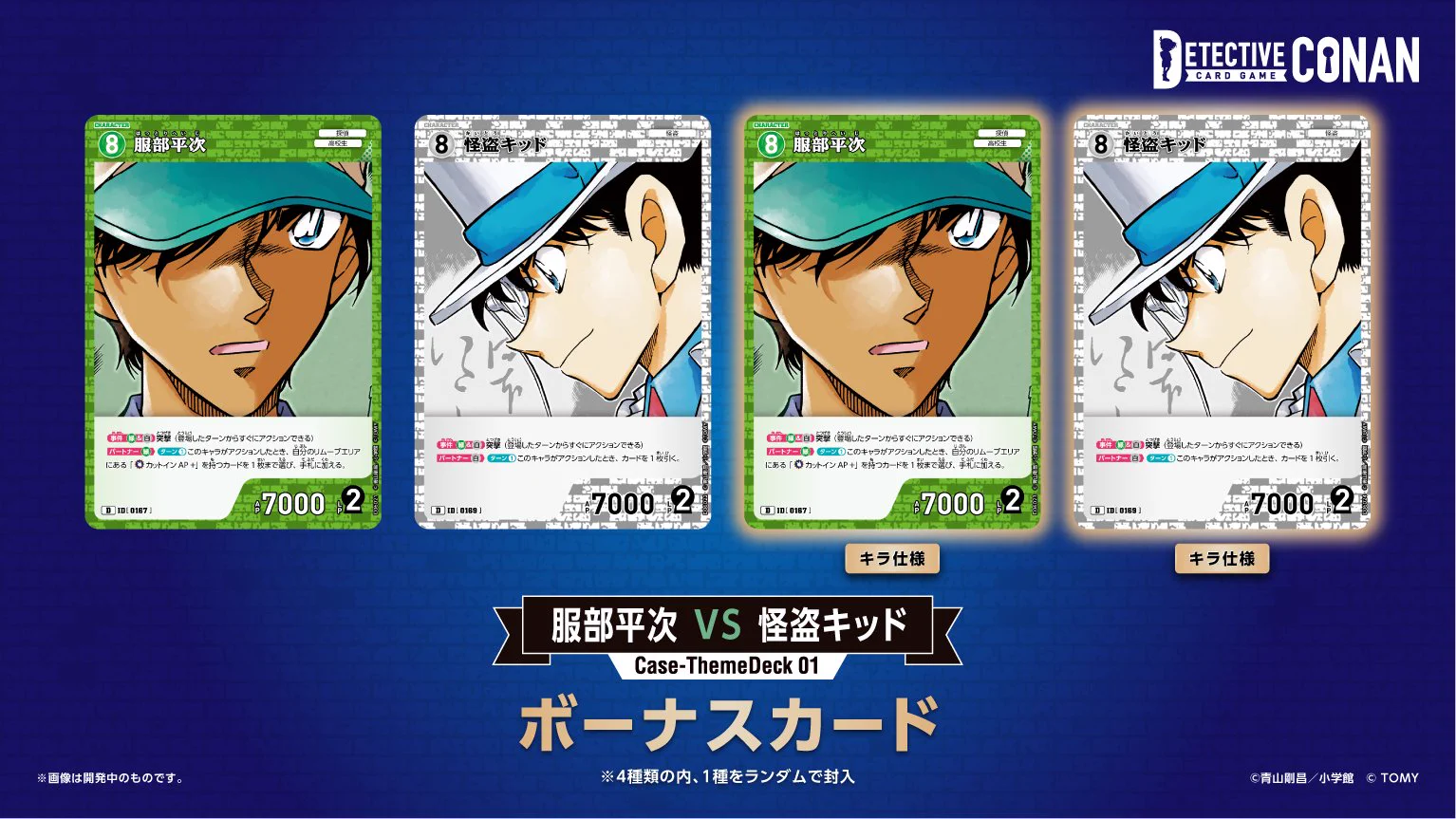 公式】名探偵コナンカードゲーム on X: 