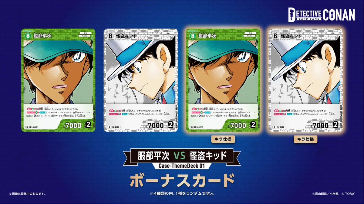 名探偵コナンカード服部平次　怪盗キッドSRP2枚セット 公式】名探偵コナンカードゲーム on X: 