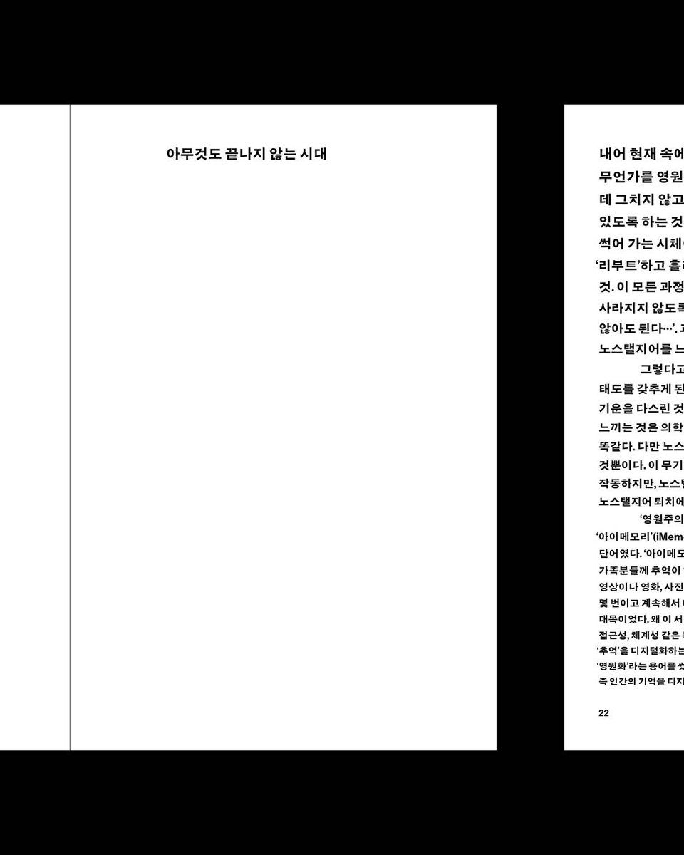 workroompress's tweet image. workroompress.kr/books/foreveri…

[신간 안내] 끝없이 과거를 소환하고 존속시키는 동시대 문화를 비판적으로 고찰하는 문화이론서 『포에버리즘』이 출간되었습니다.