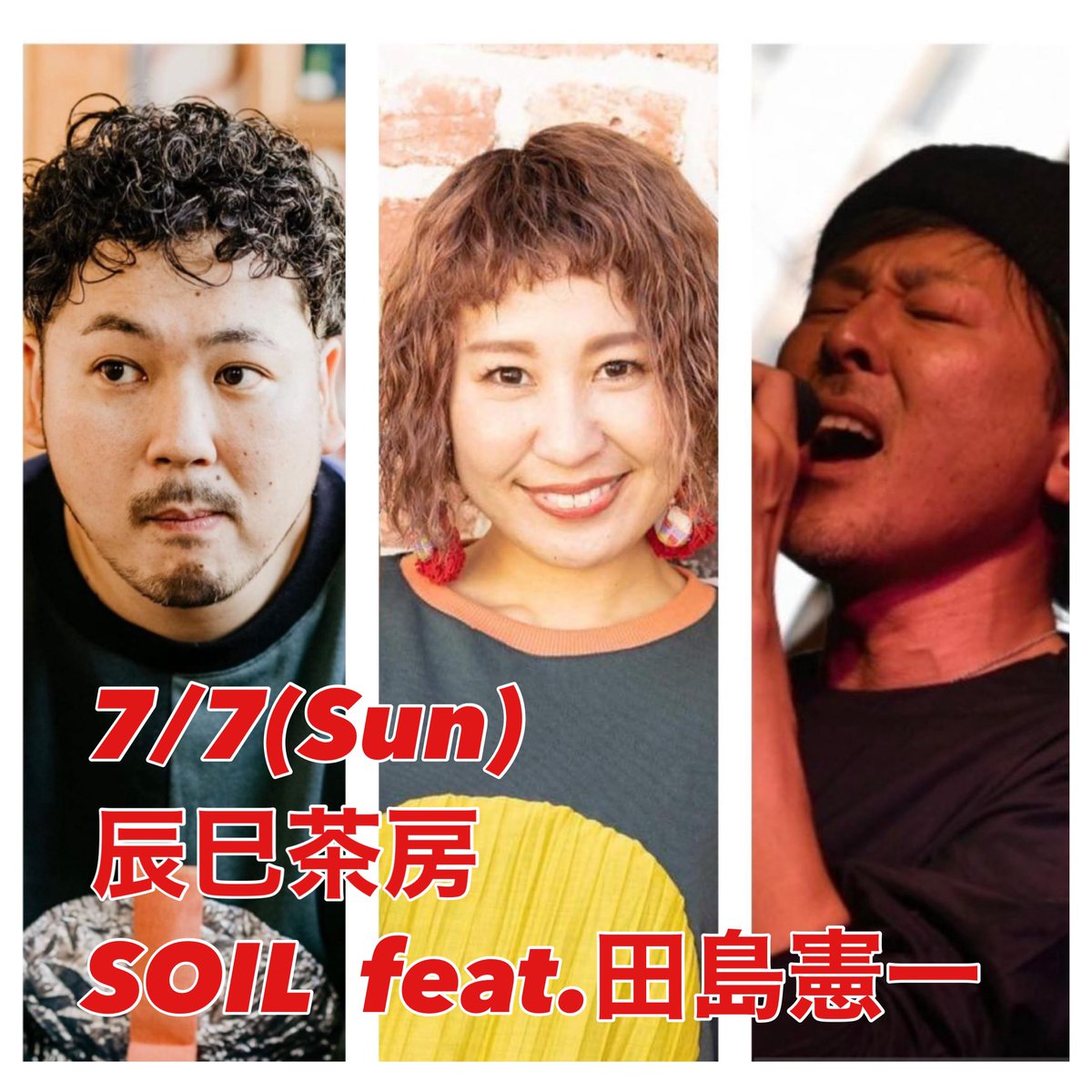 今年の七夕はようちゃんと直樹の素敵ユニット【SOIL】にお邪魔して3人でお届けします～！
行くよーって方はご連絡ください😊

Tea and Antiques 辰巳茶房
兵庫県神戸市東灘区岡本1丁目14-18
078-431-8810

2024/7/7(日)
1st:ステージ18:00～
2nd:ステージ19:00～

参加料金 6600円（食事・飲み放題）