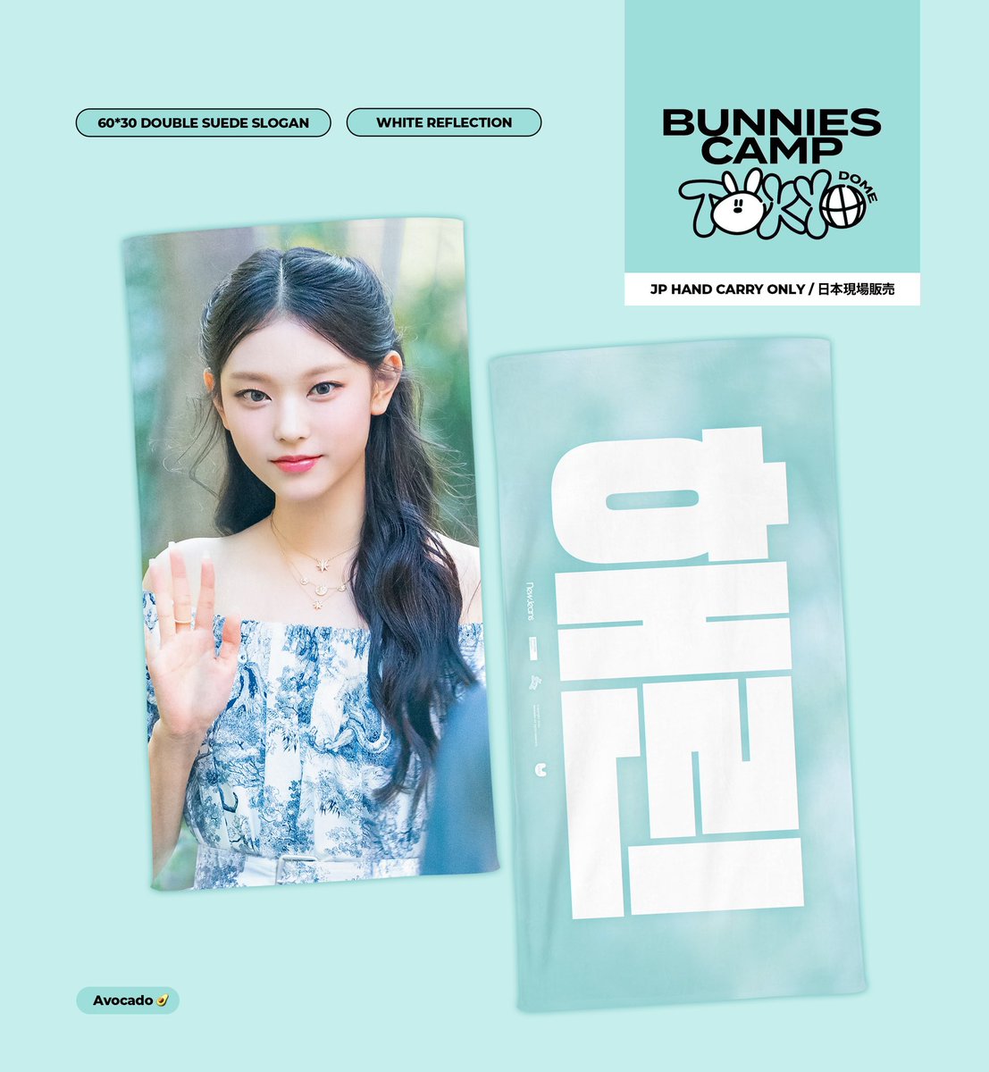 Avocado0515hr's tweet photo. 🥑
2024 BUNNIES CAMP IN TOKYO 🇯🇵
cheering kit for HAERIN ⓒavocado

6月 26日, 27日 東京ドームコンサート現場で販売予定です。
位置は当日 X に告知します。

現場ではおつりは用意しない予定ですので、 金額を合 わせてご準備ください 。 https://t.co/YyZw3XfjPR