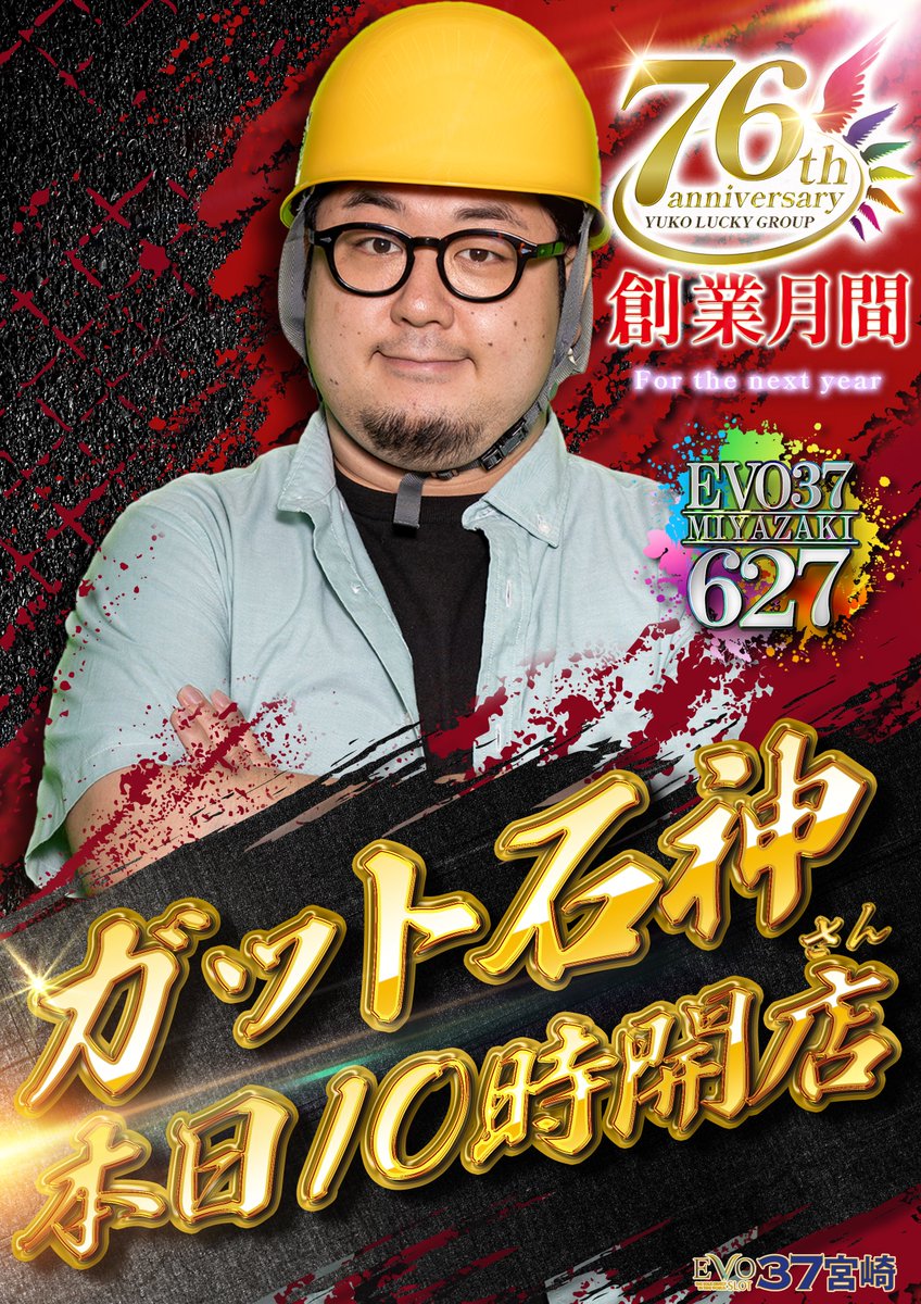 🔱日本最大級スロ専627台🔱 🌈EVO37宮崎🌈 🍄本日のご案内🍄 ＃1GAME