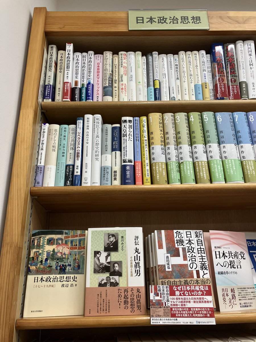 【再入荷】
『評伝 丸山眞男』黒川みどり(著)有志舎、再入荷しました。
5階壁面E日本政治思想の棚。