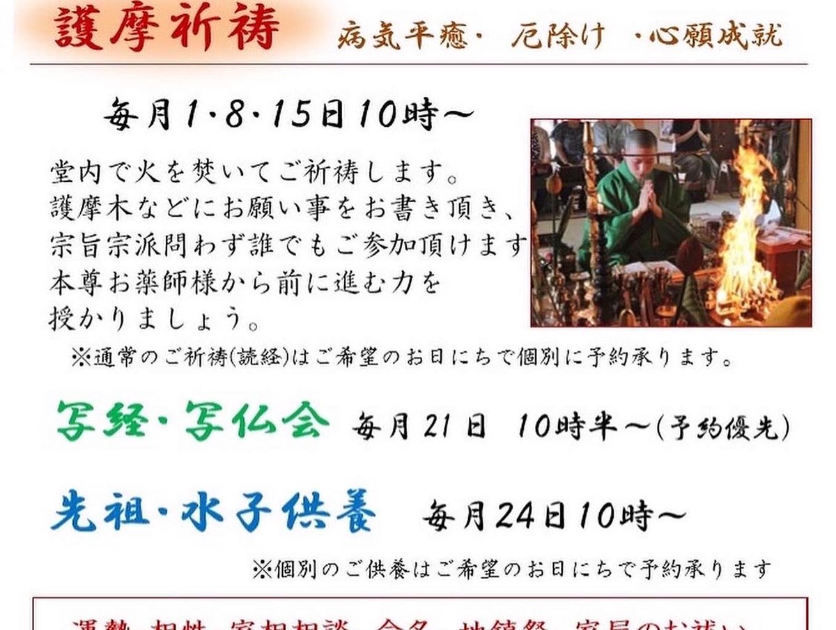 宝寿院(津島 奥の院) (@houjyuin) / Posts / X